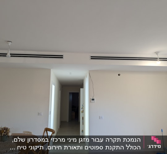 קיר גבס עם פתחי מיזוג אוויר ותאורה